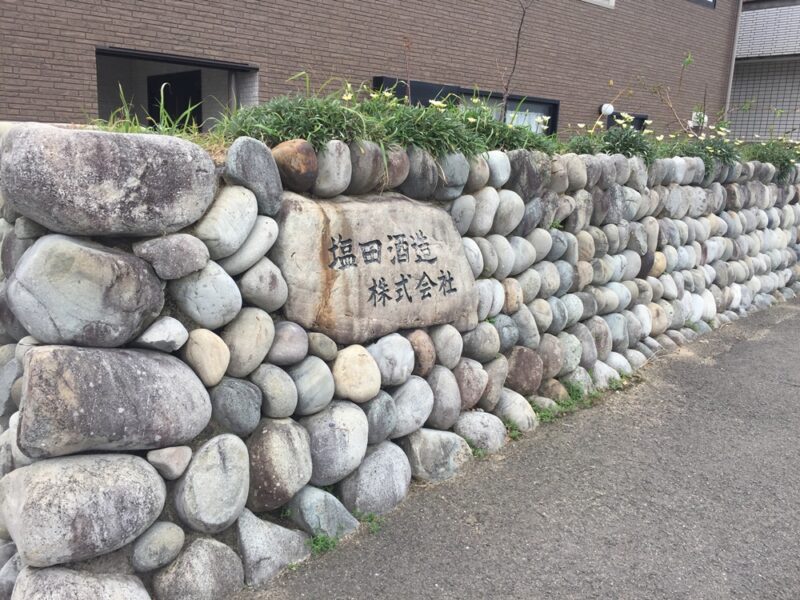塩田酒造玄関