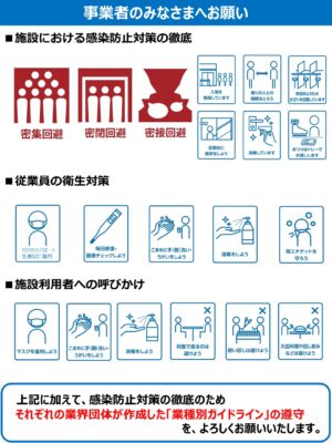 飲食店様重要：大阪府より「感染に強い飲食店に向けて」の資料が発表されています。