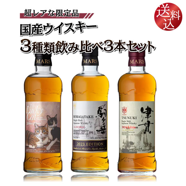 マルスウイスキー3種類飲み比べセット01