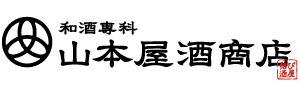 山本屋酒商店｜日本酒･焼酎の和酒専門店