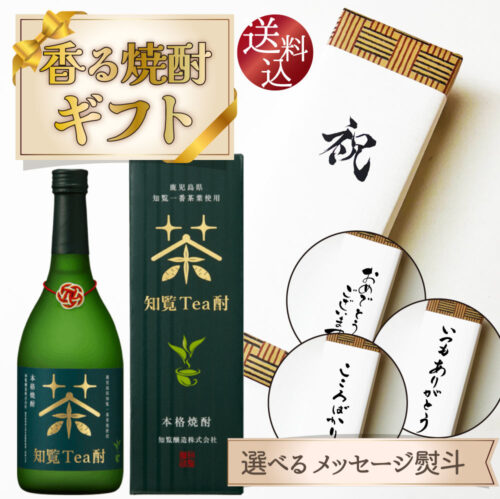 tea酎セット
