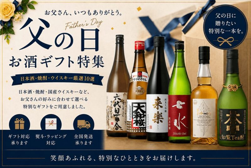 父の日ギフト